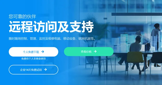 TeamViewer 软件下载安装